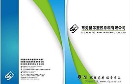 企業(yè)畫冊封面圖片