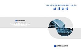 企業(yè)畫(huà)冊(cè)封面圖片