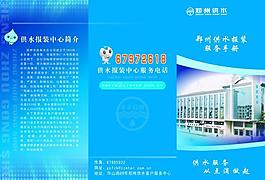 水业画册图片