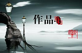 畫冊(cè)封面圖片