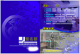 北京紫名都裝飾公司