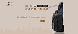时尚男包海报