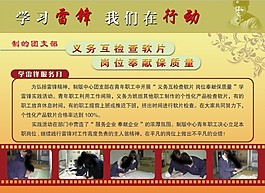 学雷锋活动日