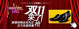 雙十一來了皮鞋促銷海報