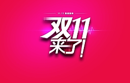 紅色背景雙十一來了