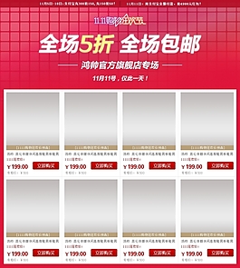 雙11購物狂歡節(jié)全場包郵海報
