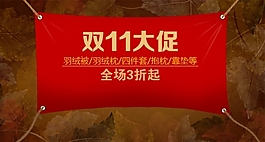 淘寶雙11大促海報