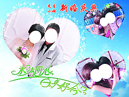 新婚慶典