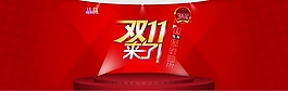 雙十一來了psd海報