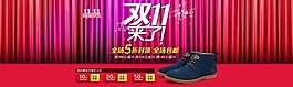 淘寶鞋子雙十一海報