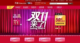 淘寶天貓雙十一海報(bào)