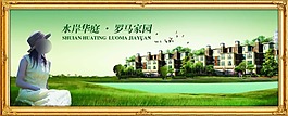 歐式地產廣告