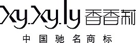 中國馳名商標 香香莉