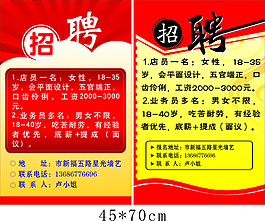 招聘