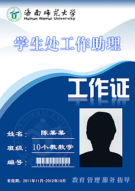 工作证psd