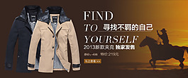 淘寶男裝促銷廣告圖