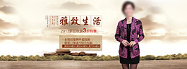 淘寶店鋪中國風大氣1950女裝輪播大海報