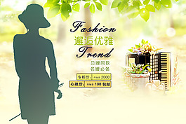 淘寶女裝海報(bào)