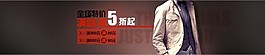淘寶促銷精裝海報(bào)
