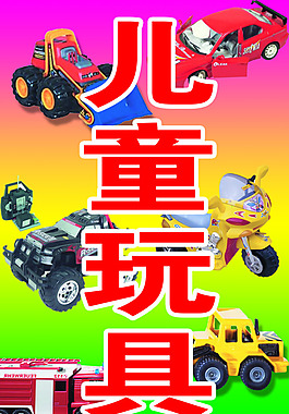 儿童玩具牌匾