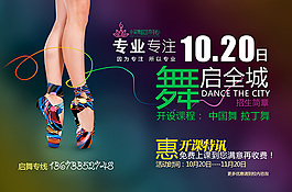 舞蹈學校開業(yè)單頁