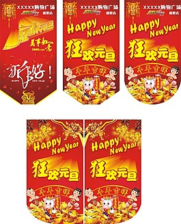 狂歡元旦POP吊牌