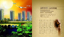 房地產(chǎn)畫冊(cè)