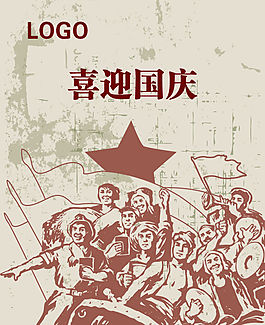 國(guó)慶海報(bào)