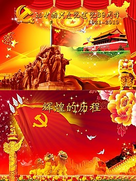 十一國(guó)慶PSD分層素材