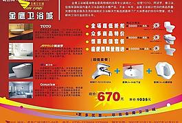 金鷹衛浴城（反）圖片
