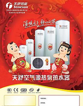 天舒太陽能單頁設計圖片