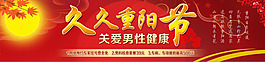 九九重陽節(jié)banner