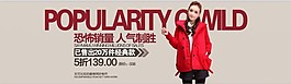 淘寶女裝促銷海報(bào)
