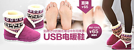 USB雪地靴 990像素广告图