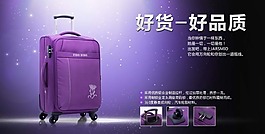 淘寶旅行箱促銷海報(bào)素材