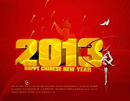 新年2013字體