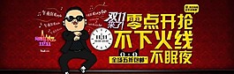 淘寶雙十一