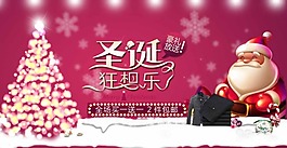 圣誕淘寶頁素材下載