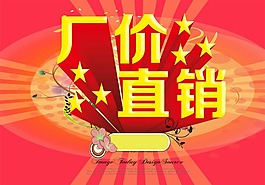 廠價直銷素材下載