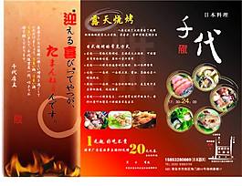 日式折頁宣傳單