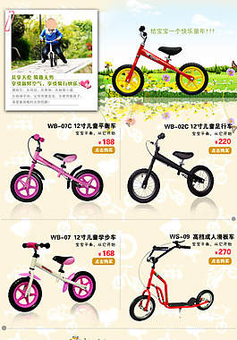 淘寶自行車首頁(yè)模板
