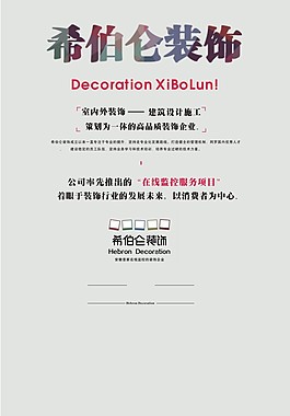 装饰公司DM