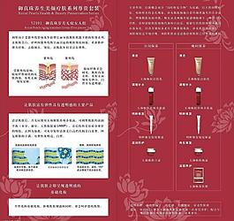 御珍珠美容畫冊(cè)圖片