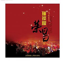 畫冊(cè)封面設(shè)計(jì)圖片