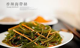 香辣海帶絲圖片