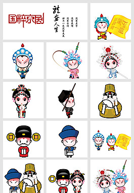 京劇人物