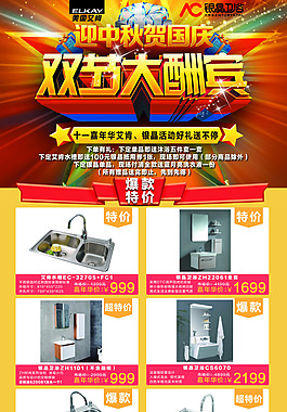 中秋国庆X展架