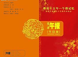 節(jié)目單圖片