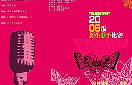 節(jié)目單圖片
