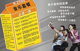 中國移動 動感地帶圖片